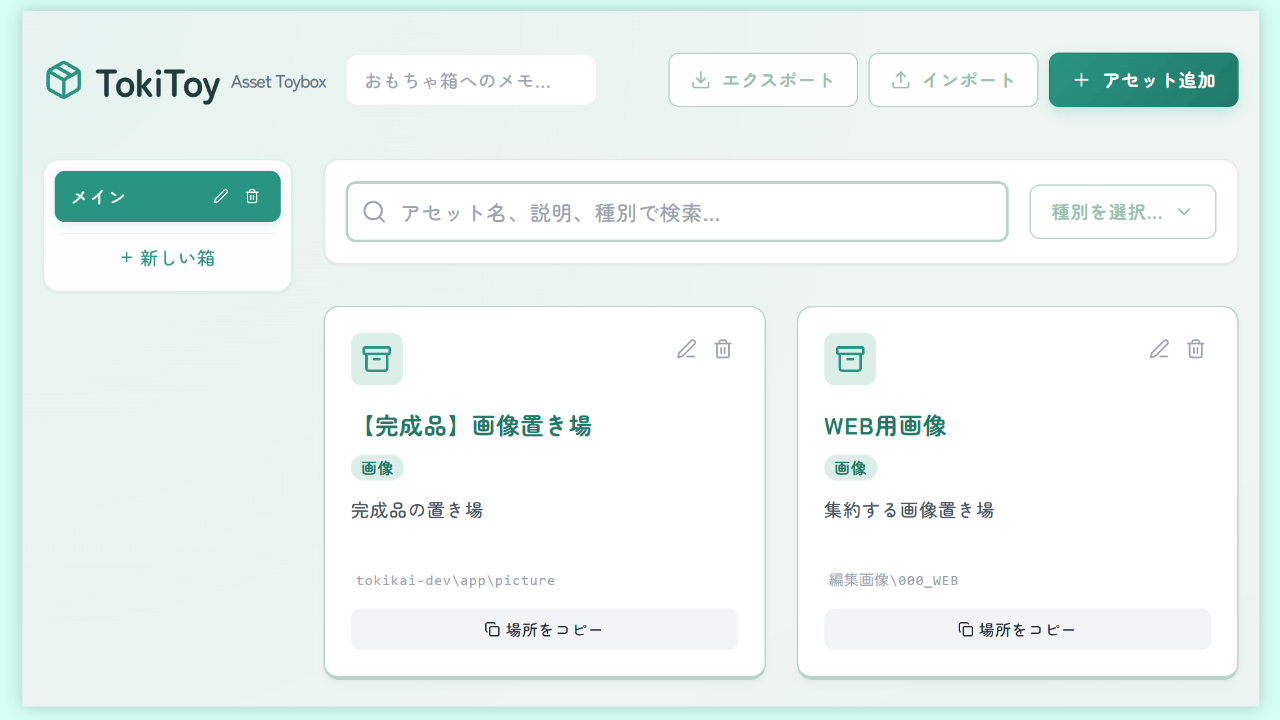 アプリケーション開発 - 創作者や発信者の目線で役立ちそうなアプリを開発しています。