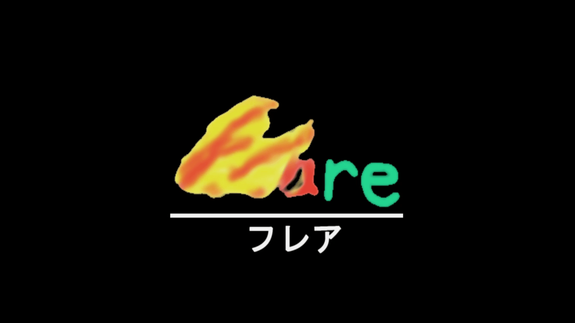 フレア - 終末世界探索RPG