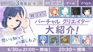 【振り返り】3周年記念イベントから1年、出し切った先に見えた「これからの航路」