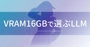 VRAM16GBで選ぶLLM｜
Qwen3.8-Flash-Next・27Bと3.6-35B-A3B比較